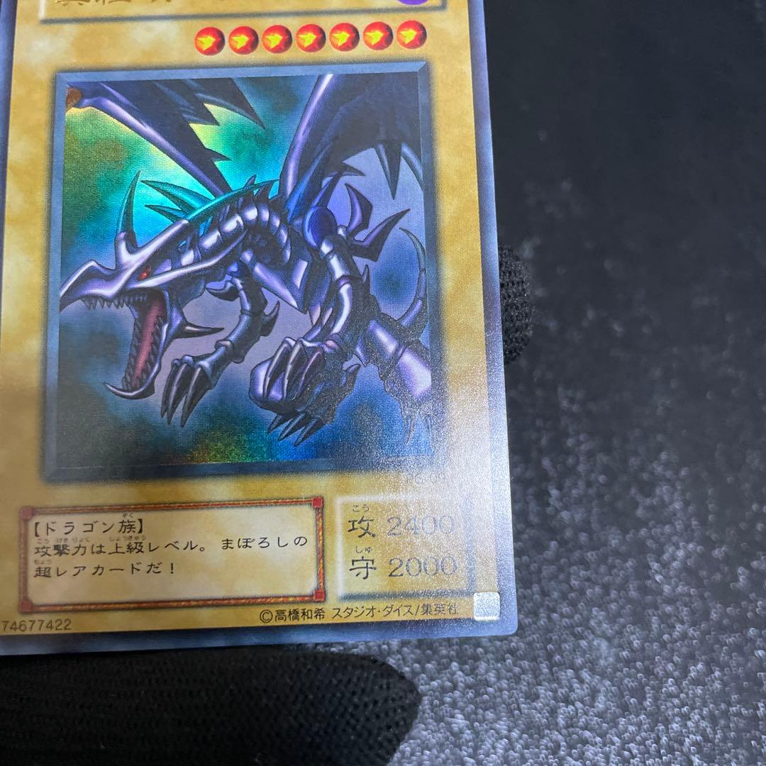 【極美品】　真紅眼の黒竜　とても綺麗