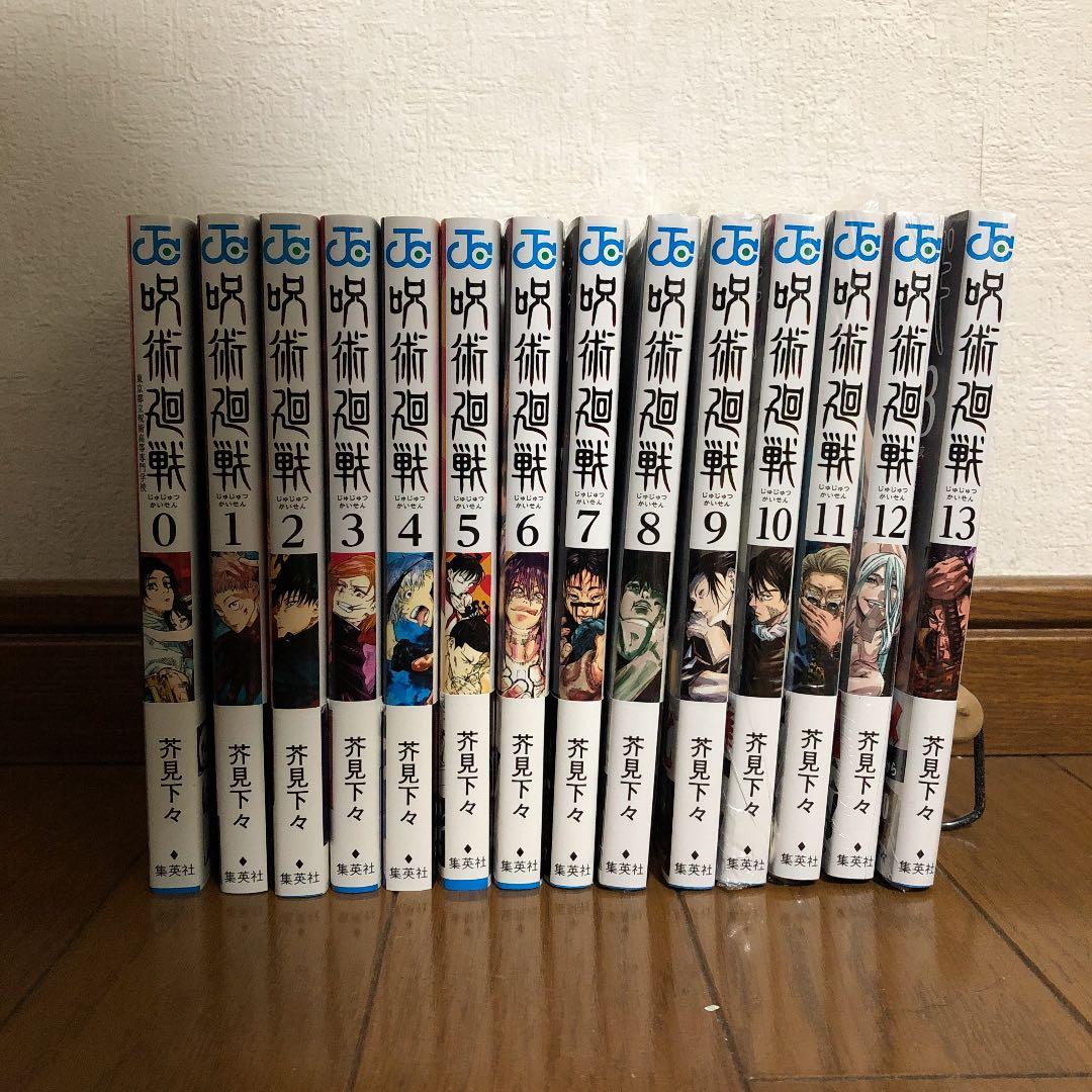【特典付き】呪術廻戦 0〜13巻セット