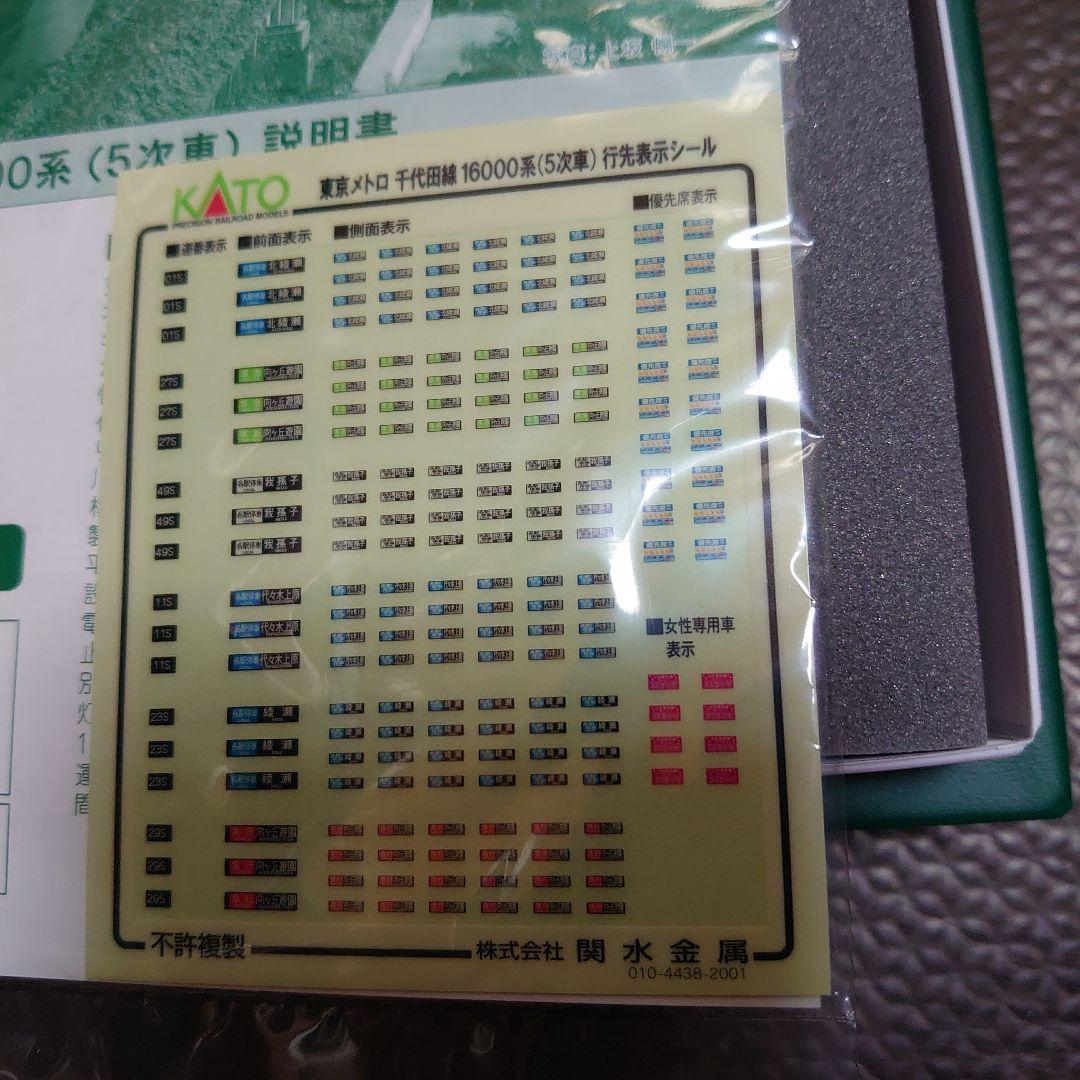 最終値下げ!KATO 東京メトロ16000系５次車フルセット