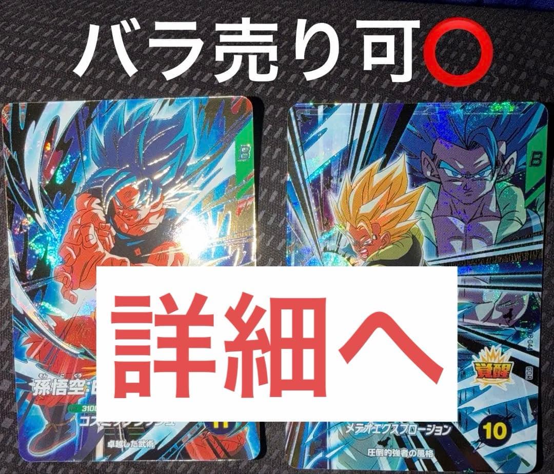 SDV8-035 孫悟空 BR SDV8-044 ゴジータ BR