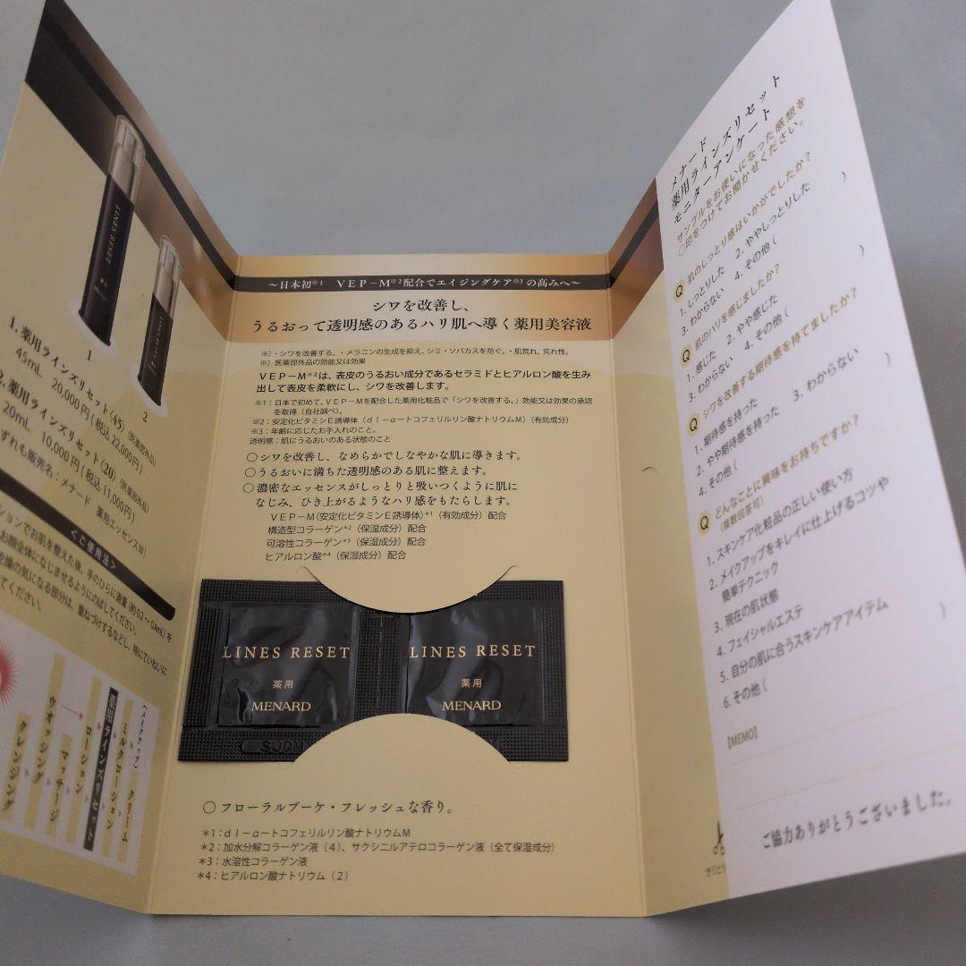 くぅ　メナード　エンベリエ　ウォッシング、ラインズリセットその他おまけ付き