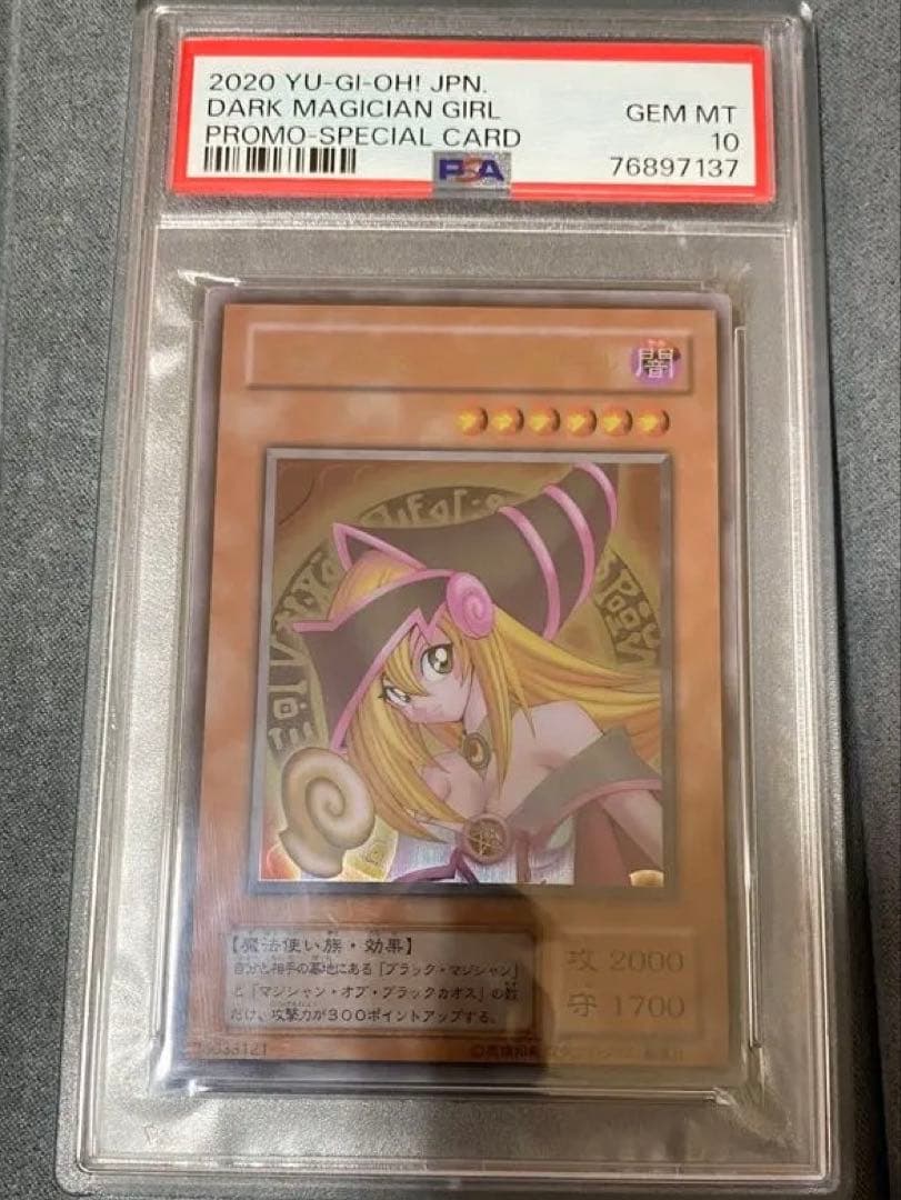 遊戯王 ブラックマジシャンガール ステンレス PSA10 プロモ