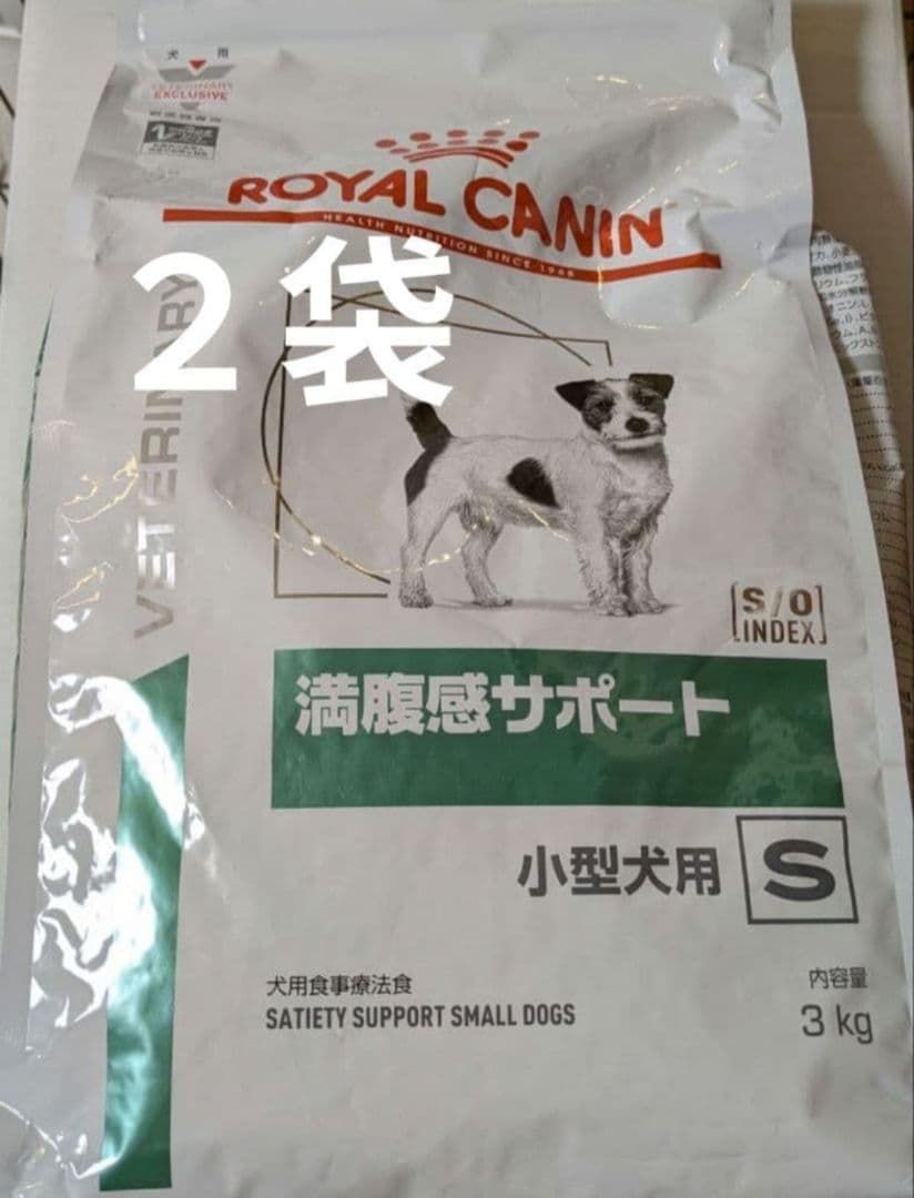 2袋セット　ロイヤルカナン　 満腹感サポート 小型犬用 3kg