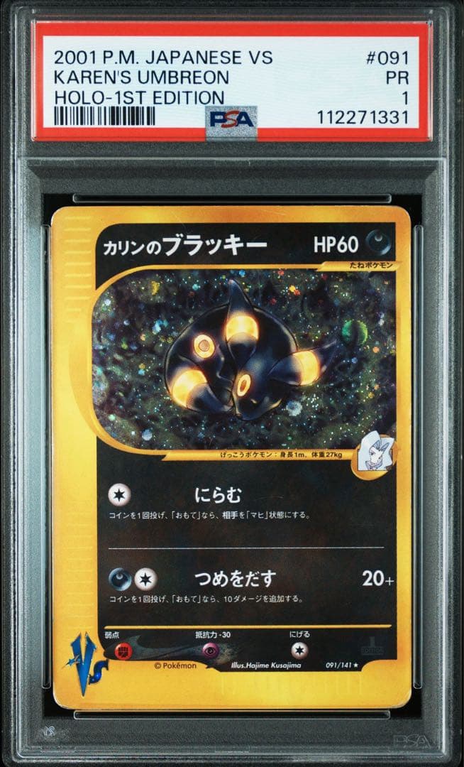 カリンのブラッキー　PSA1 ポケモンカード