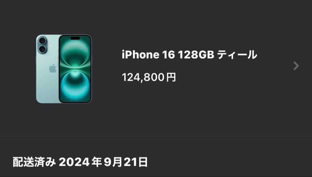 iPhone16 ティール 128GB 背面割れ　本体のみ　おまけあり