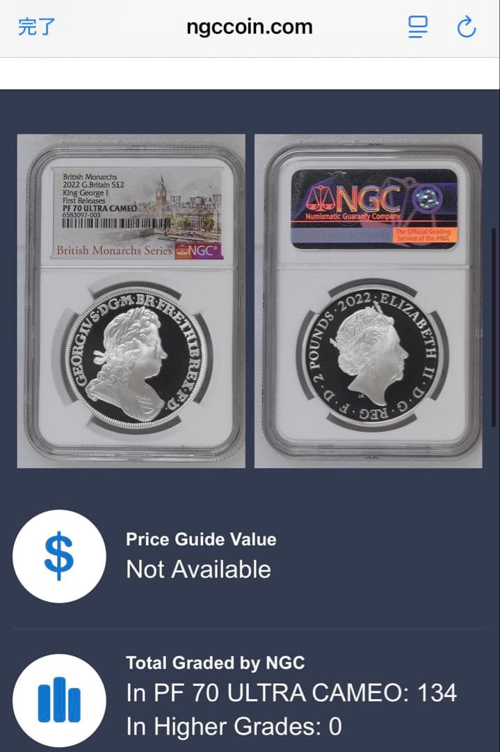 君主シリーズ　キングジョージ1世　 PF70 ウルトラカメオ　NGC 銀貨