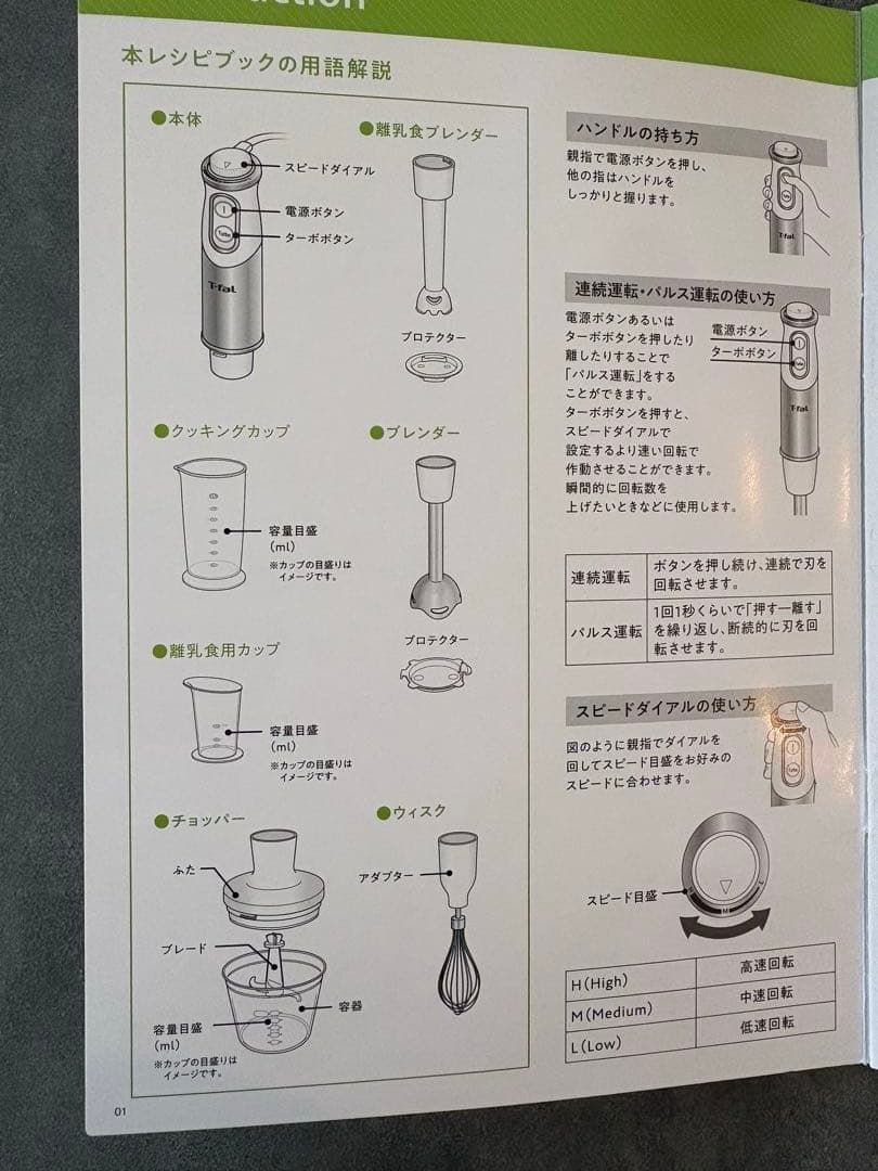 T-fal ハンドブレンダー ベビー・マルチ
