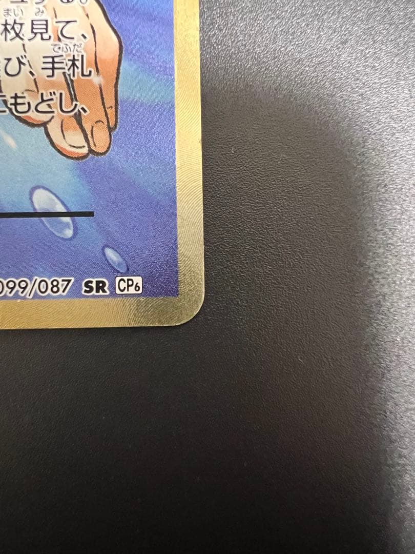 カスミのやる気 SR CP6 20th Anniversary 099/087