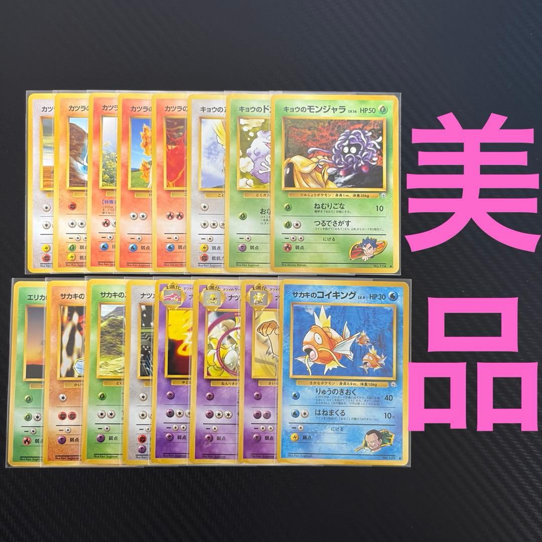 【闇からの挑戦】旧裏まとめ売り　ポケモンカード　16枚