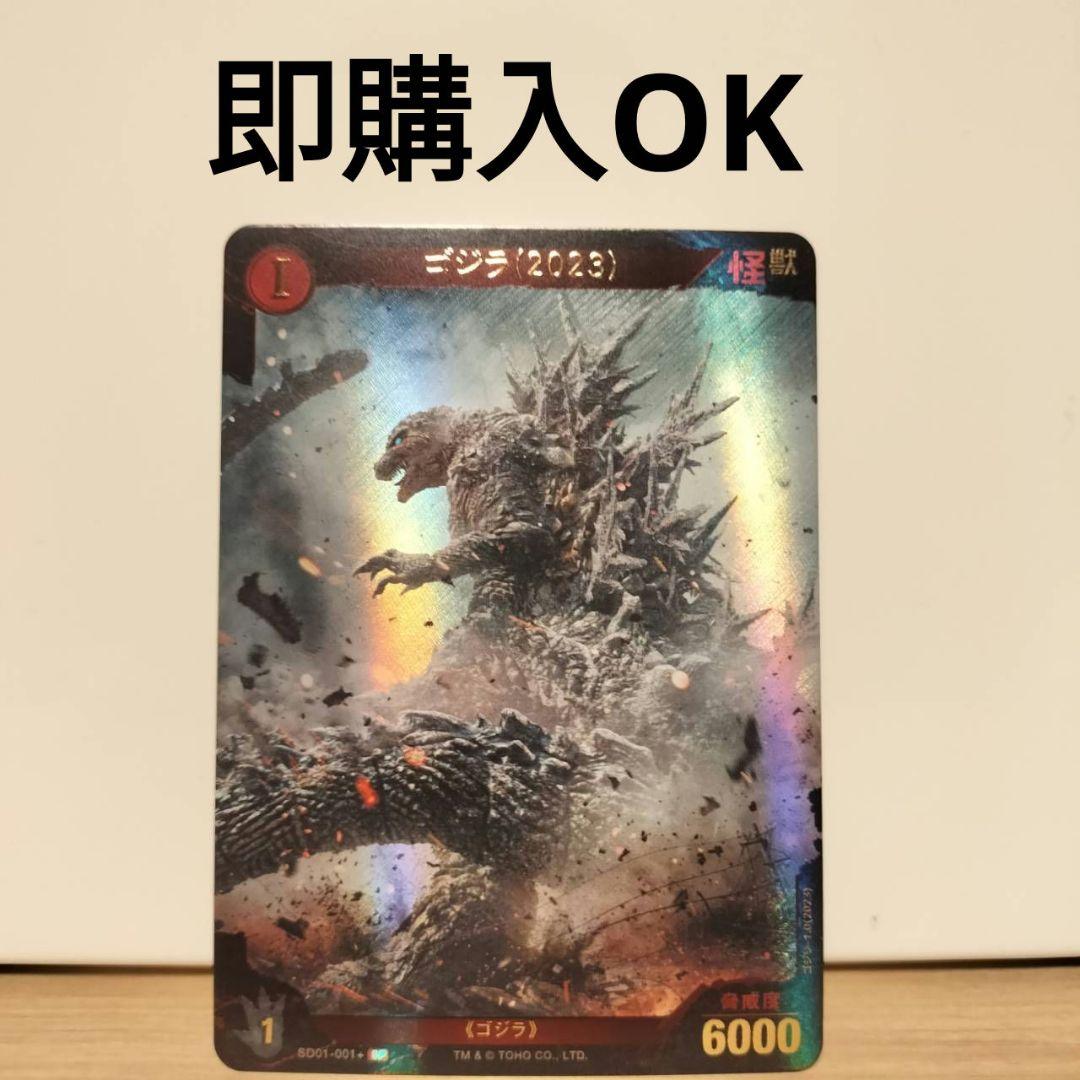 ゴジラカードゲーム