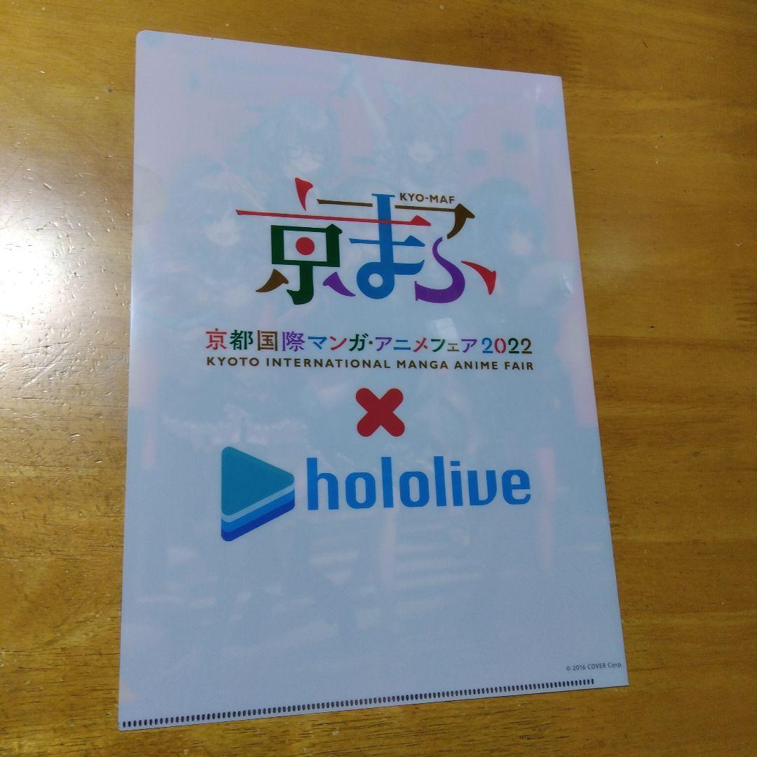 京都国際マンガ・アニメフェア2022（京まふ）✕ホロライブ　Ａ−４クリアファイル