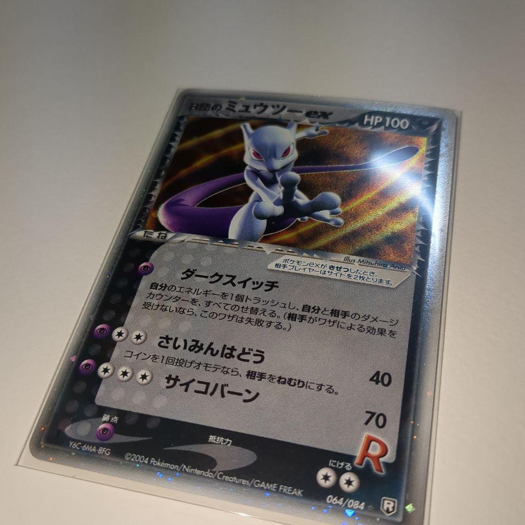 ち*る様 R団のミュウツーex 064/084 1ed 拡張パック　ロケット団の
