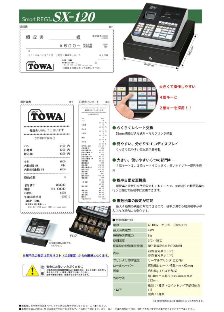 新品未使用品 TOWA 電子レジスター SX-120