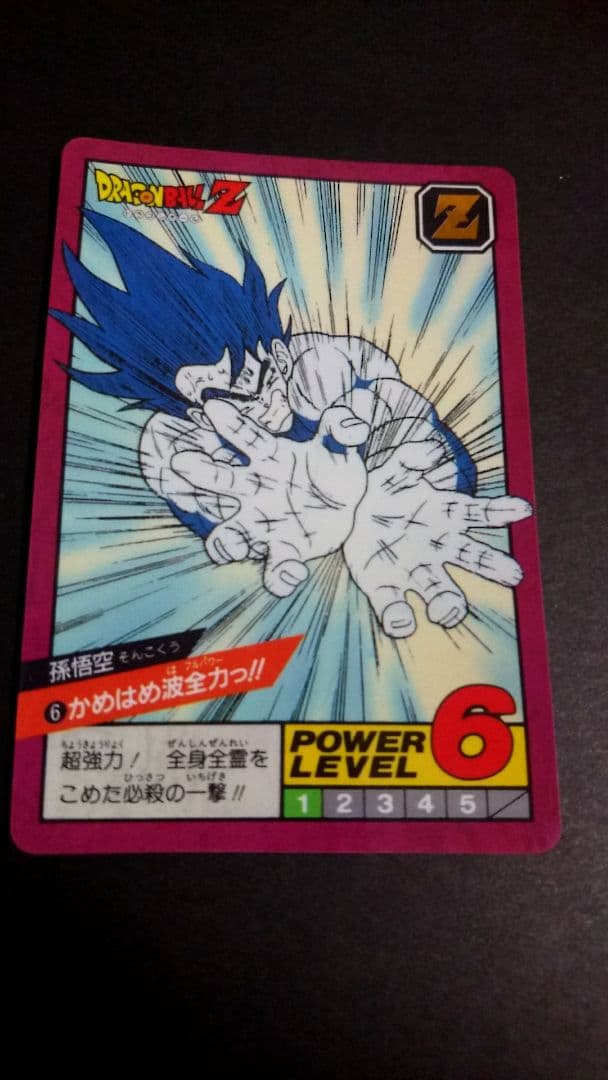 ドラゴンボール カードダス スーパーバトル 6 かめはめ波全力っ!!! 悟空