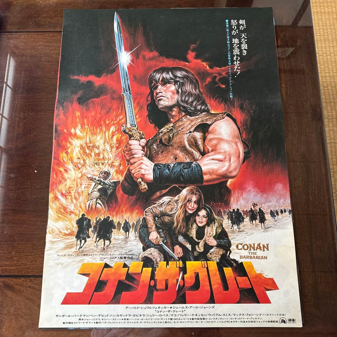 【非売品】映画「コナン・ザ・グレート」B2ポスター