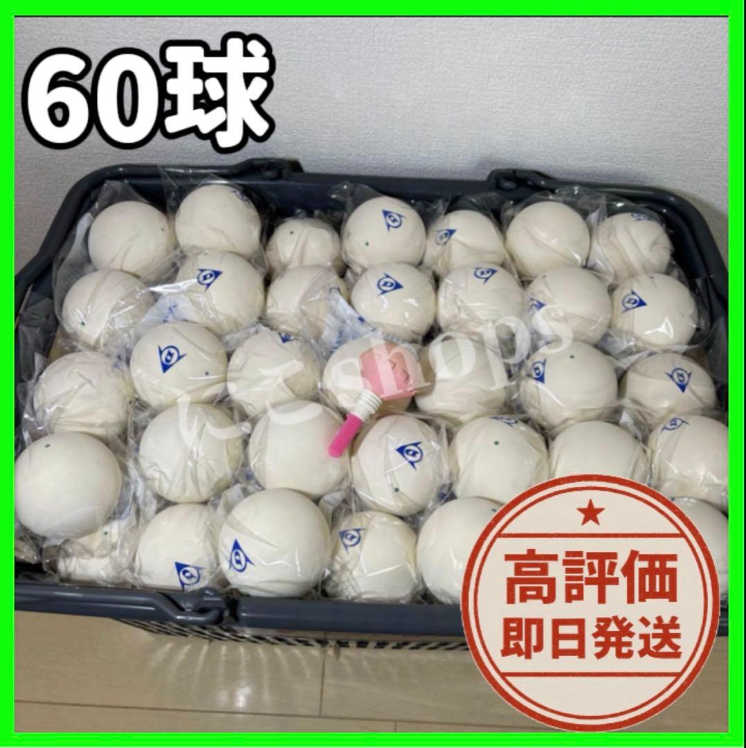 【期間限定セール】ソフトテニス ボール 5ダース 60球 新品