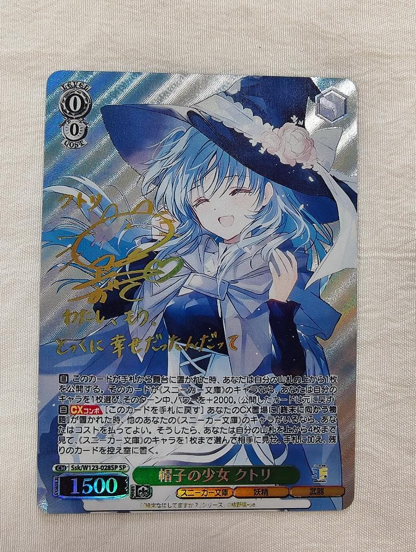 WS 帽子の少女 クトリ SP スニーカー文庫 ヴァイス　終末なにしてますか？