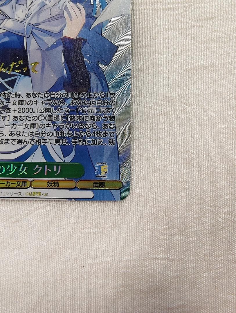 WS 帽子の少女 クトリ SP スニーカー文庫 ヴァイス　終末なにしてますか？