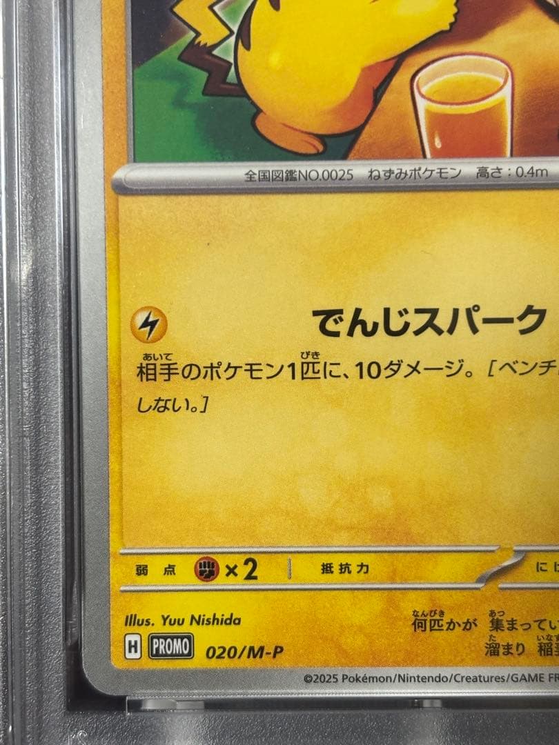 特価【PSA10】ピカチュウ　プロモ　マクドナルド（送料込、匿名配送）