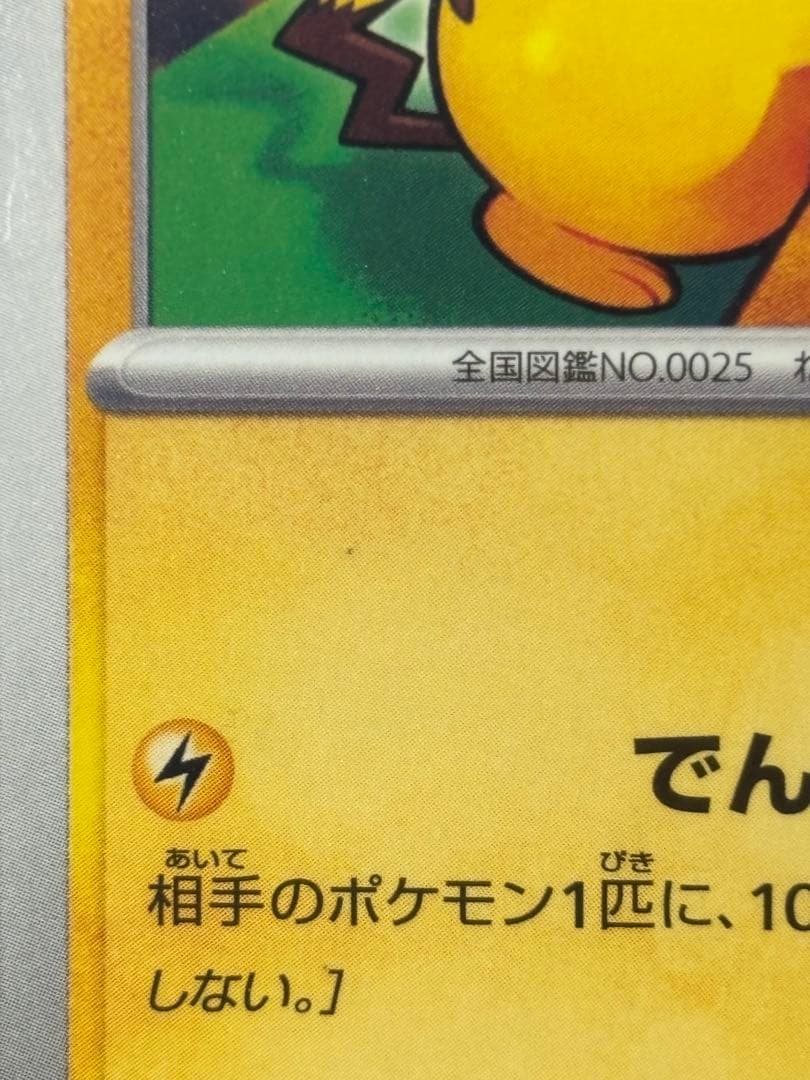 特価【PSA10】ピカチュウ　プロモ　マクドナルド（送料込、匿名配送）