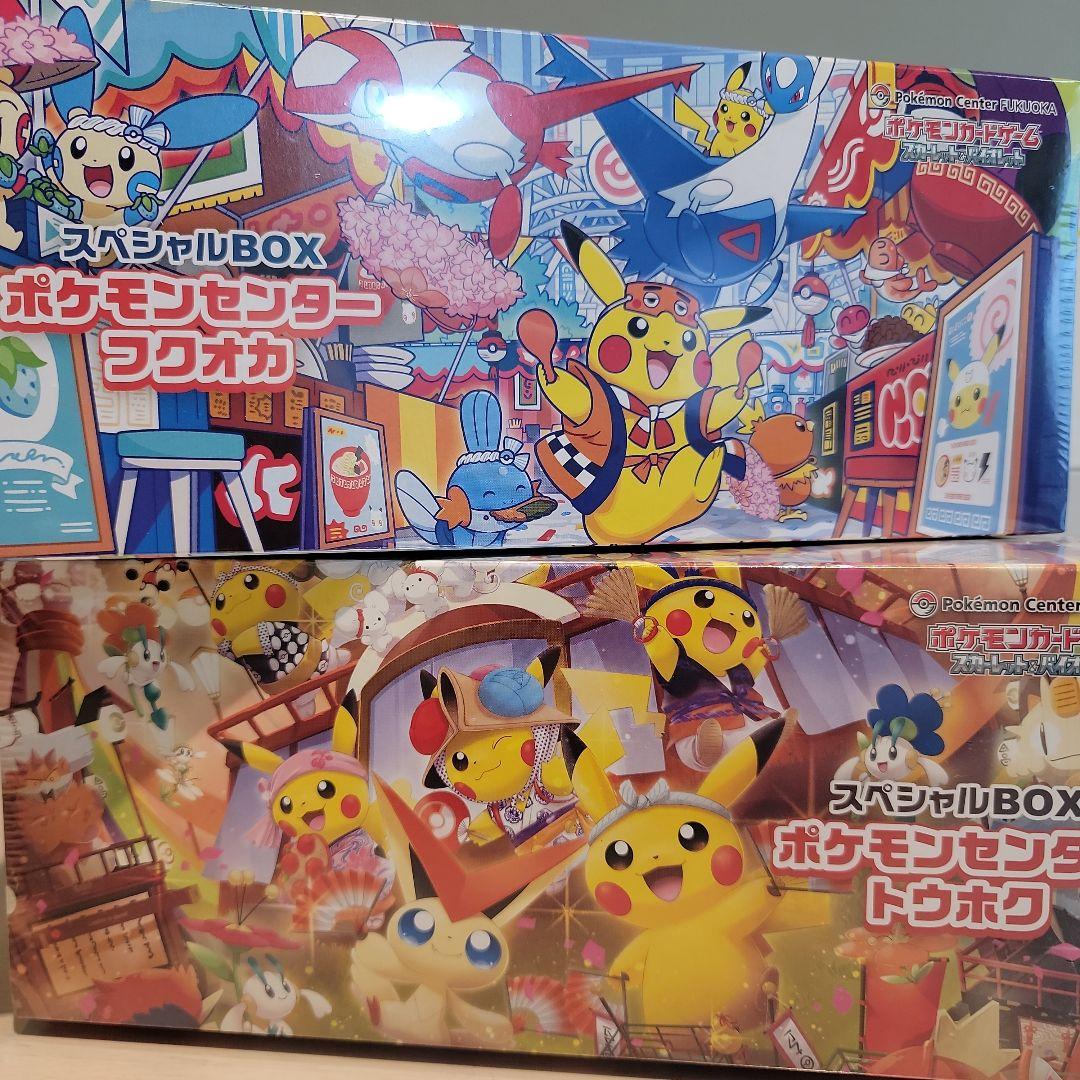 ポケモンセンター ポケカスペシャルBOX フクオカ トウホク2点セット