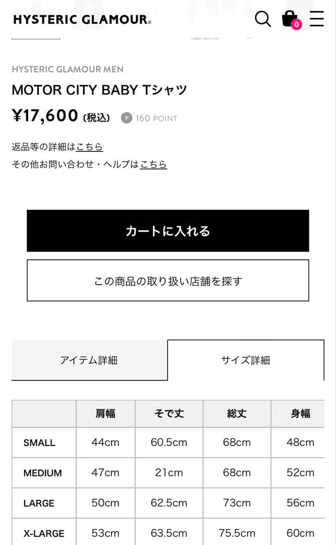 ヒステリックグラマー　MOTOR CITY BABY XLサイズ