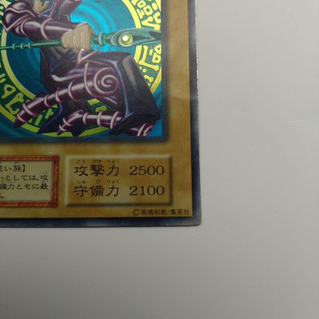 【遊戯王/初期Vol.1】ブラック・マジシャン/ウルトラレア