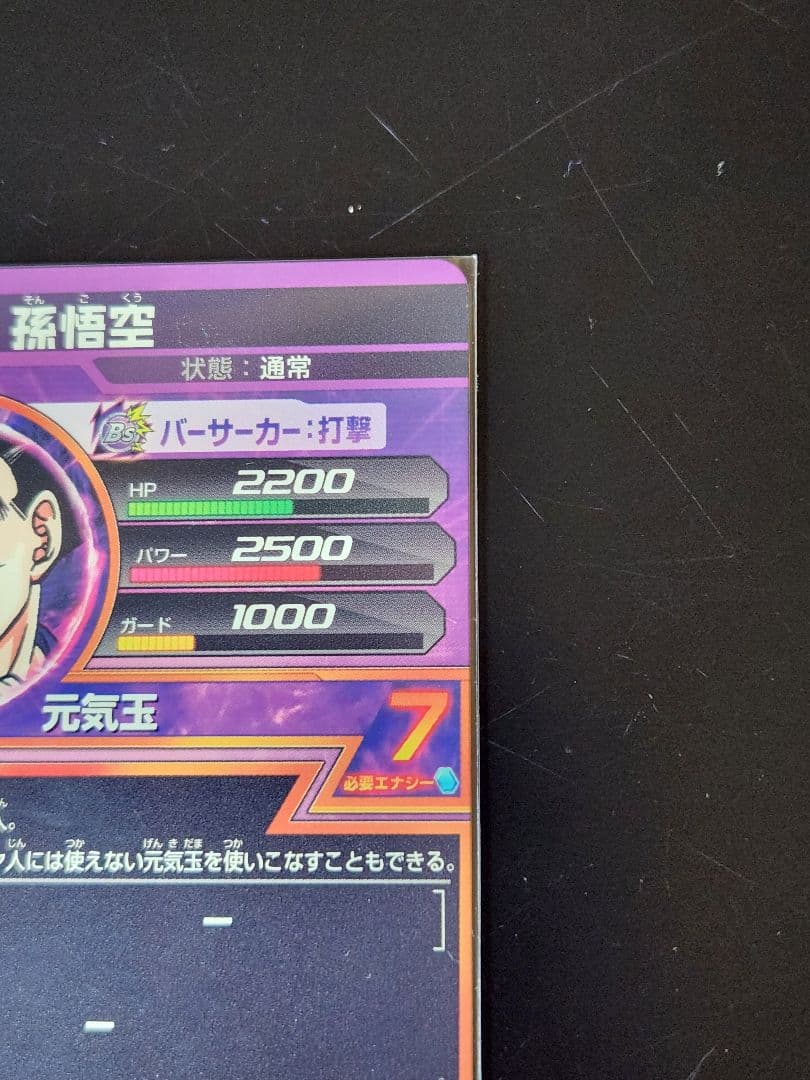 ☆ 旧弾 PB-01 孫悟空 ドラゴンボールヒーローズ ☆