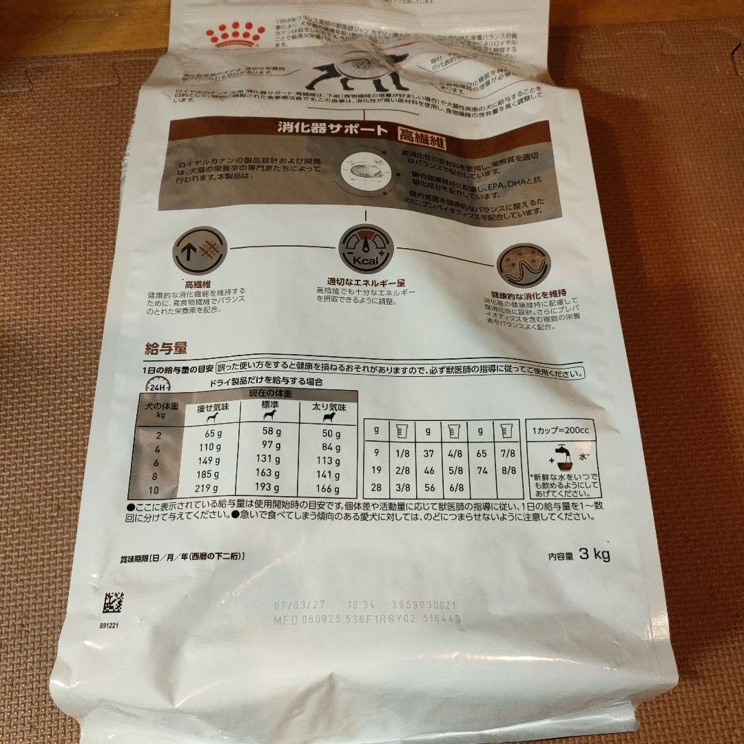ロイヤルカナン 消化器サポート 高繊維 3kg