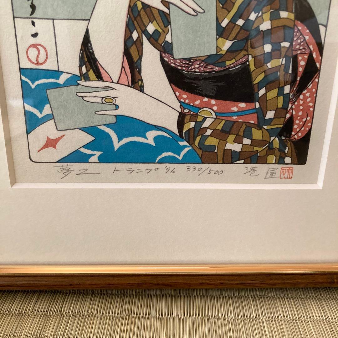 竹久夢二 木版画 版元港屋 330/500