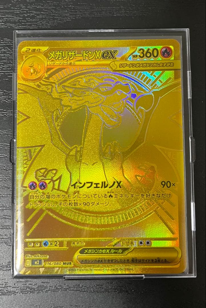 萌*カ様 メガリザードンX EX HP360