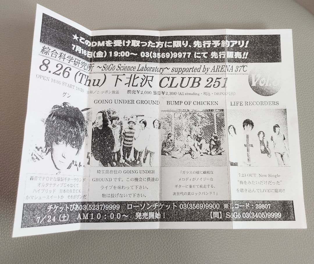 1998年～BUMP OF CHICKENインディーズ時代 ハガキ＋フライヤー