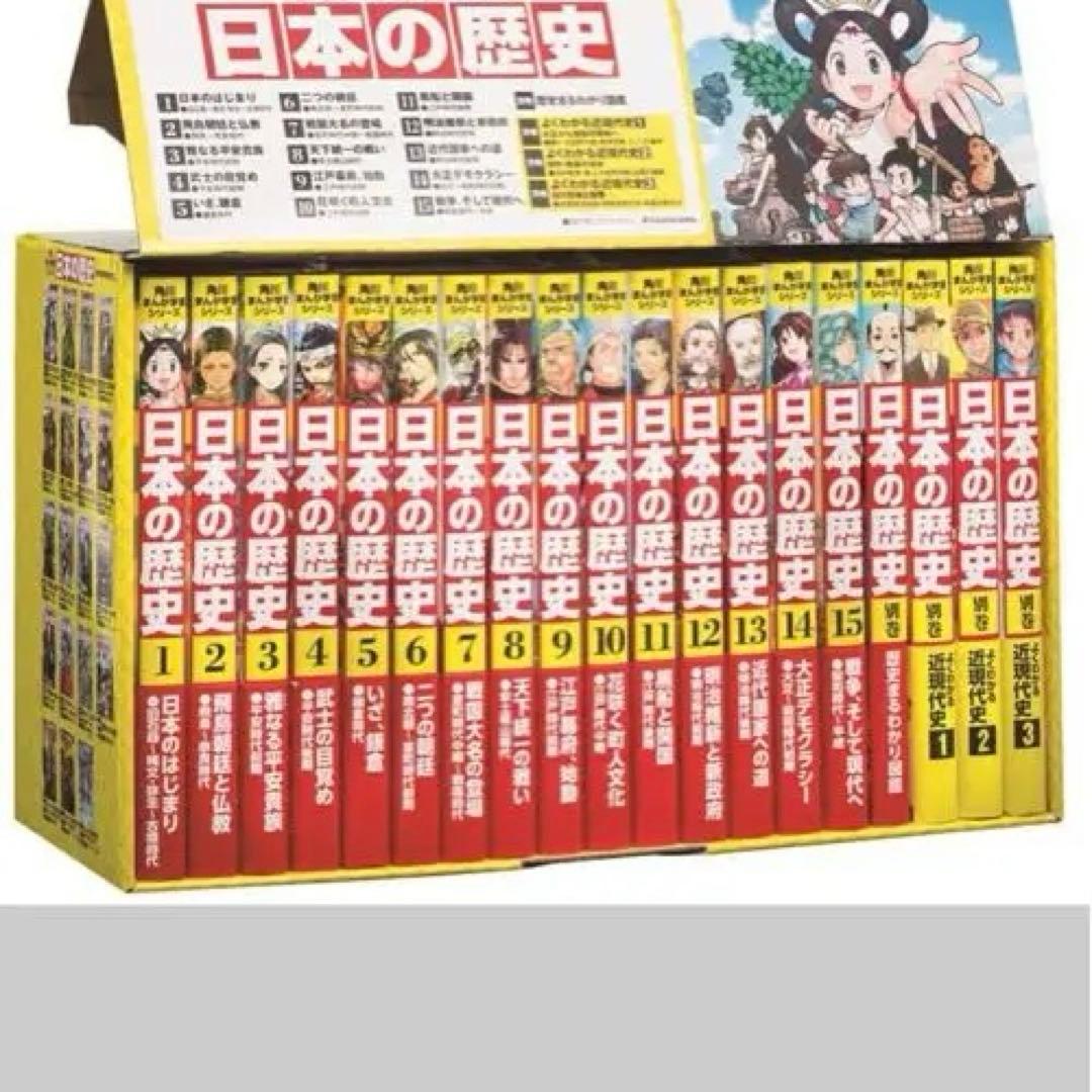 美品　日本の歴史 1巻〜15巻.別巻4冊