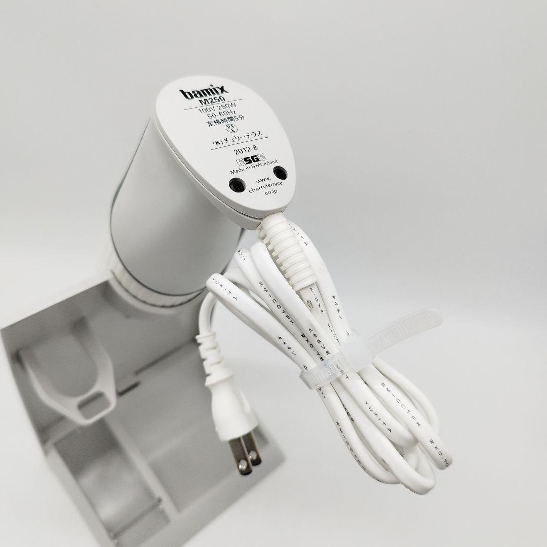 【未使用】バーミックス　M250　ベーシックセット　ホワイト　付属品完備
