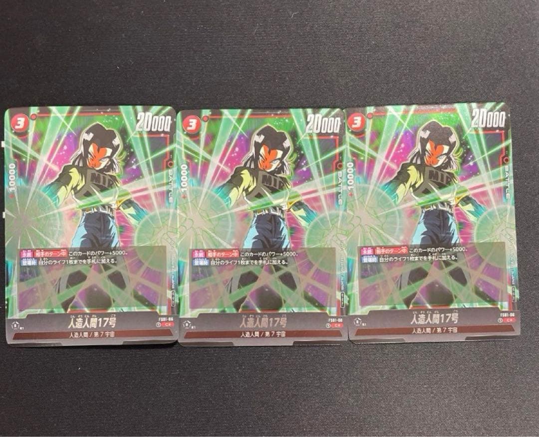 ドラゴンボールカードゲーム　人造人間17号ショップバトルプロモ