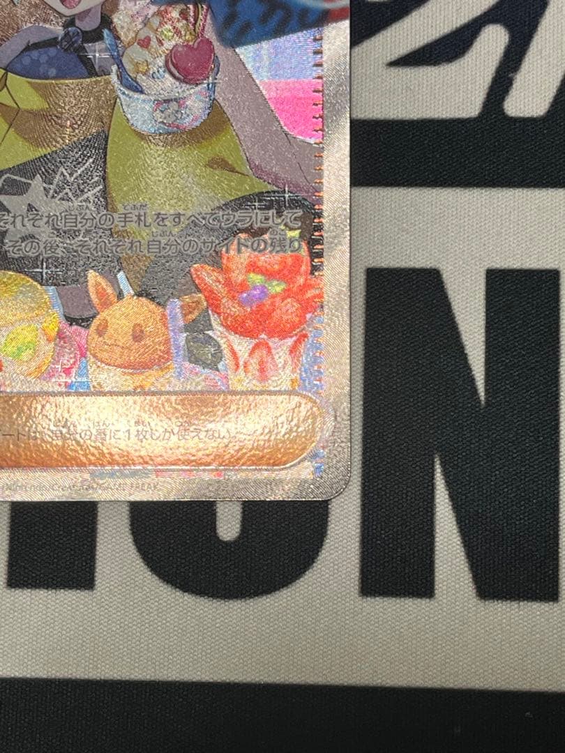 ユ*ま様 美品　ナンジャモ SAR SV2D クレイバースト 096/071