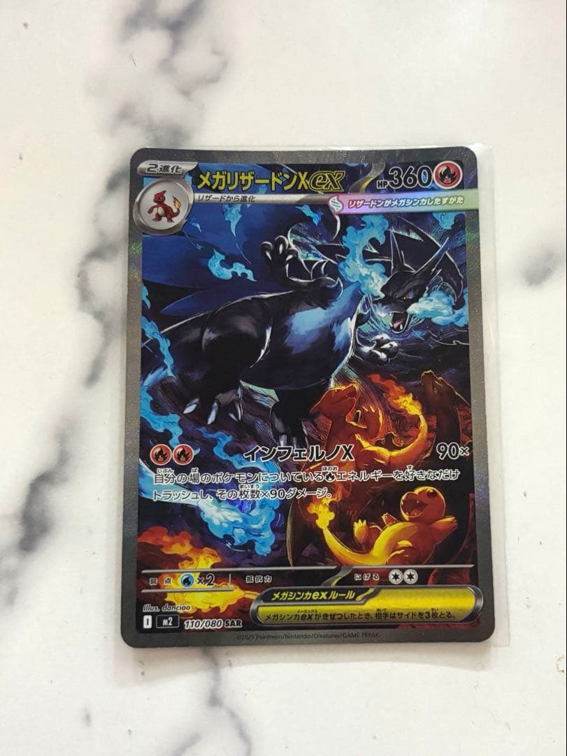 【即日発送】メガリザードンX ex SAR 110/080 インフェルノX