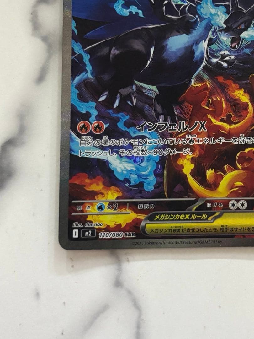 【即日発送】メガリザードンX ex SAR 110/080 インフェルノX