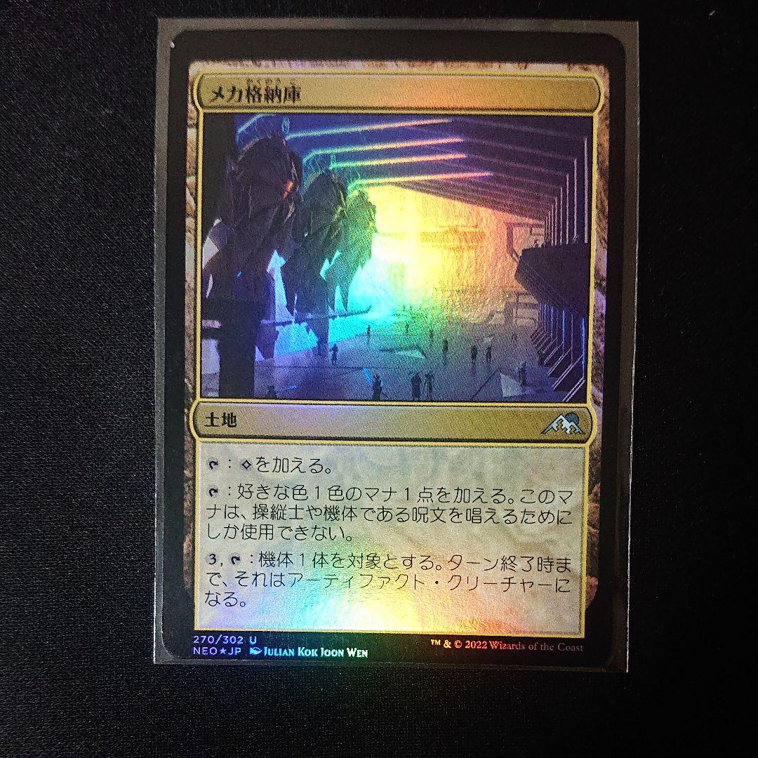 MTG 日本語 メカ格納庫 foil エラーカード