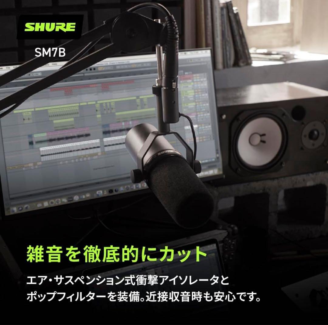 【新品未使用】Shure シュア SM7B USB変換アダプター付き