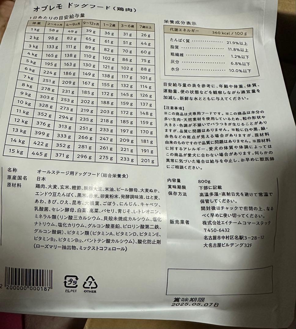 オブレモ OBREMO ドッグフード　鶏肉