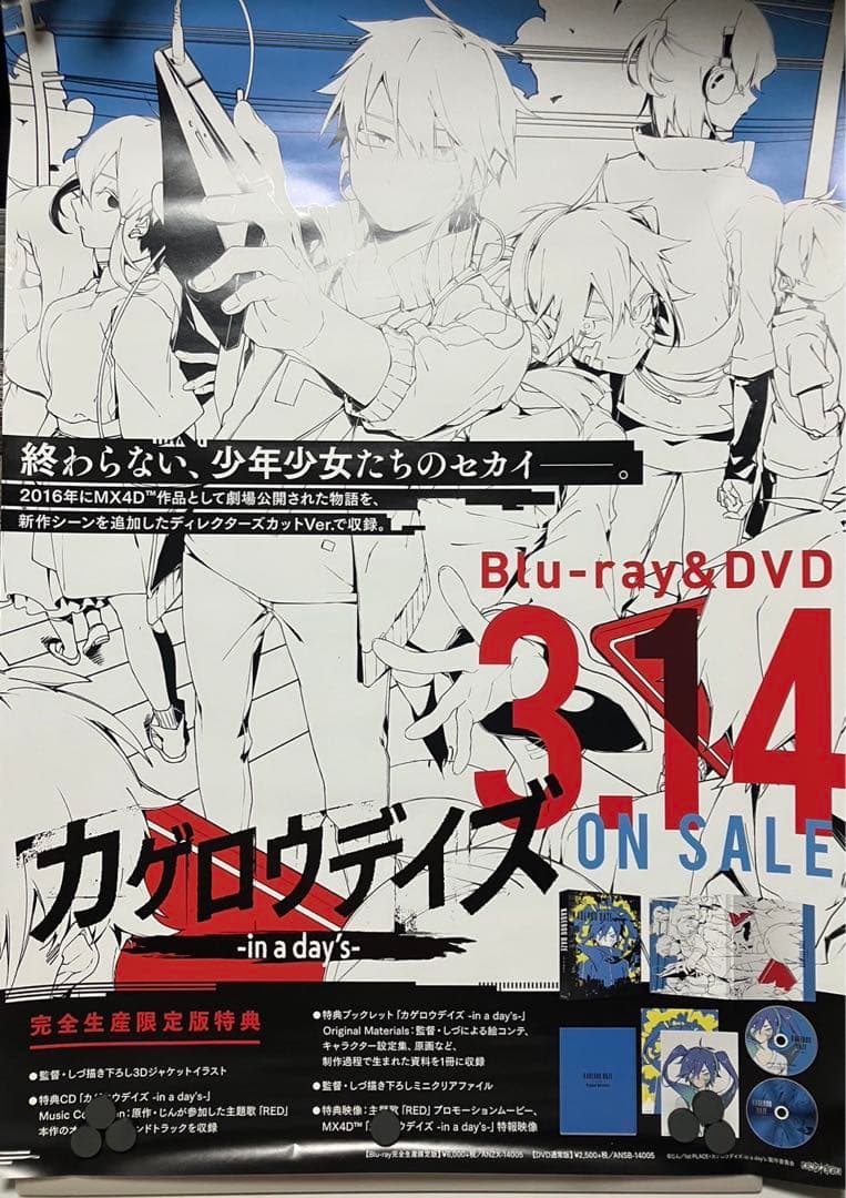 カゲロウプロジェクト　ポスター　まとめ売り　カゲプロ
