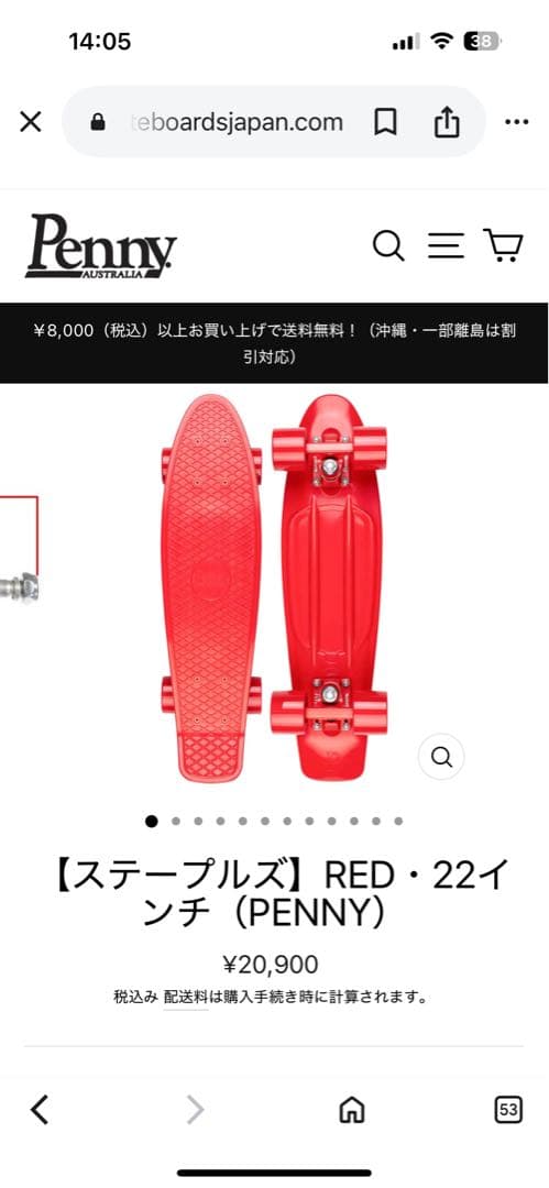 Penny 22インチ スケートボード コンプリート　RED