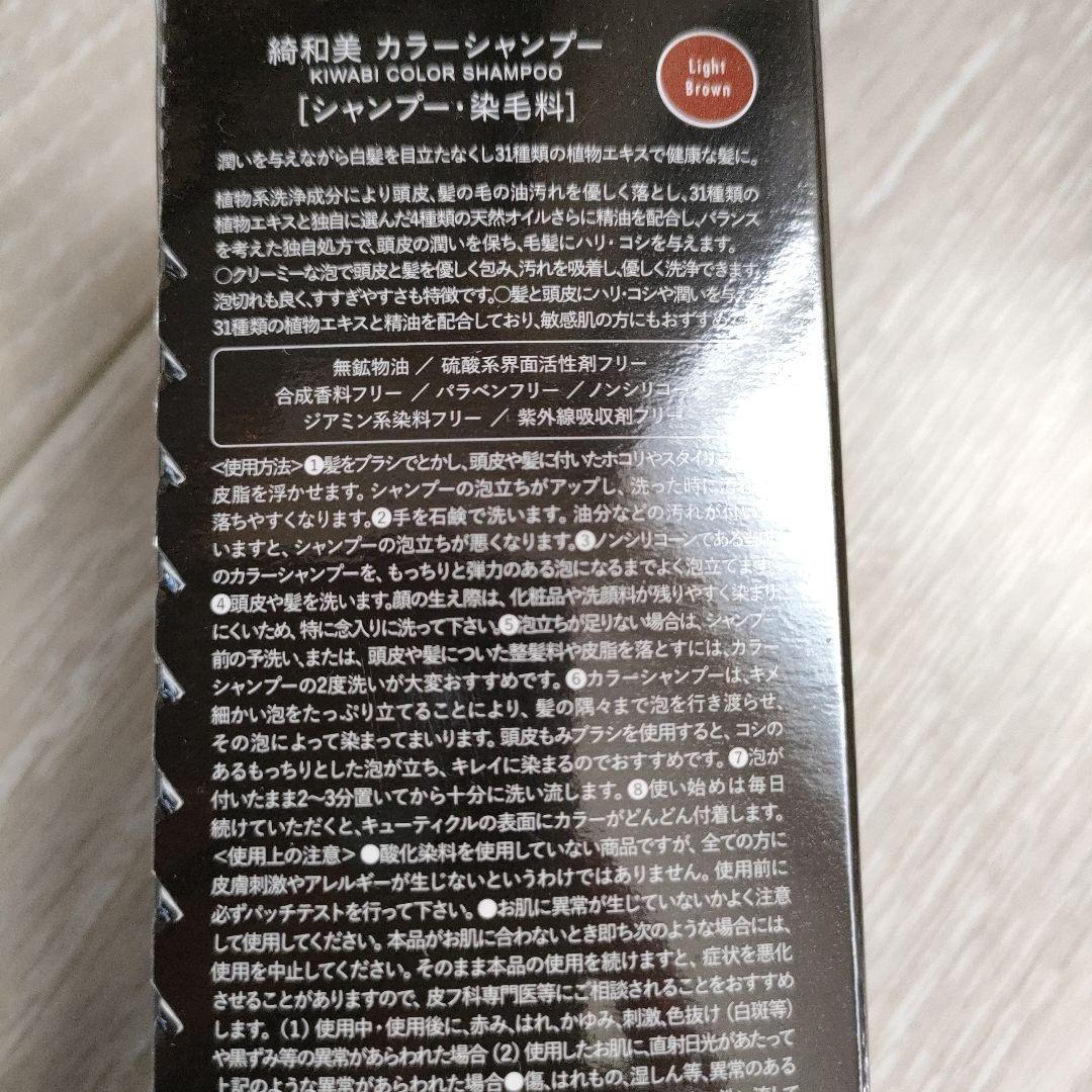 綺和美 キワビ カラーシャンプー ダークブラウントリートメント4本セット