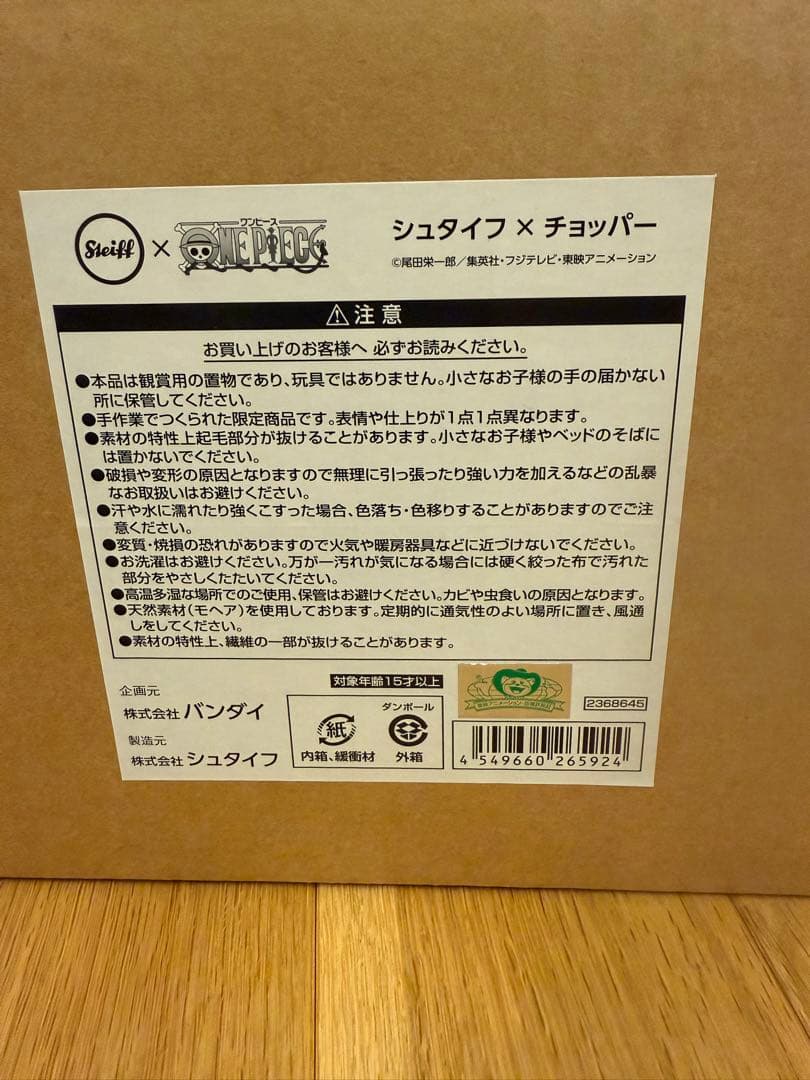 【新品・世界1500体限定】シュタイフ×ONE PIECE チョッパーテディベア