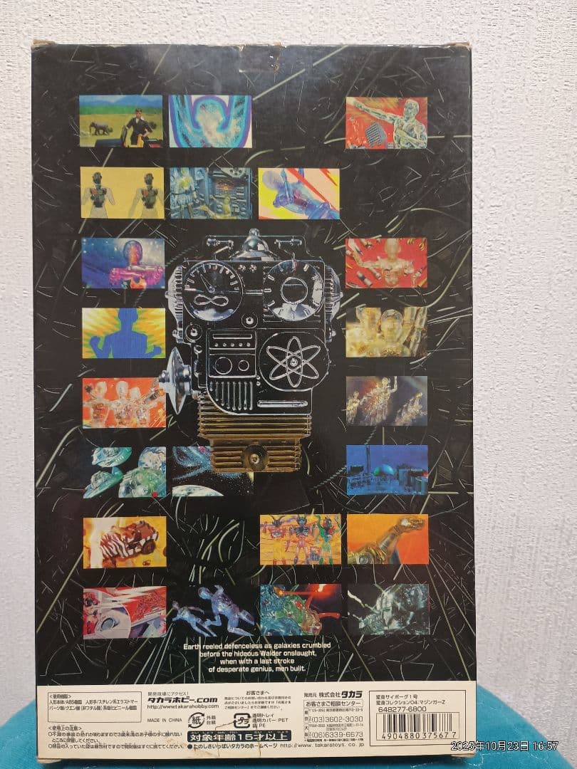 変身サイボーグ1号 マジンガーZ HENSHIN CYBORG 1 タカラ