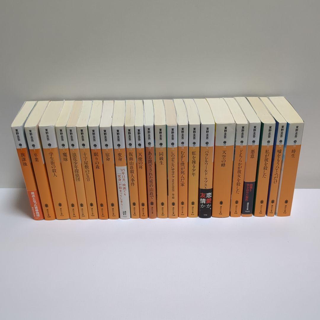 東野圭吾　文庫　８６冊セット