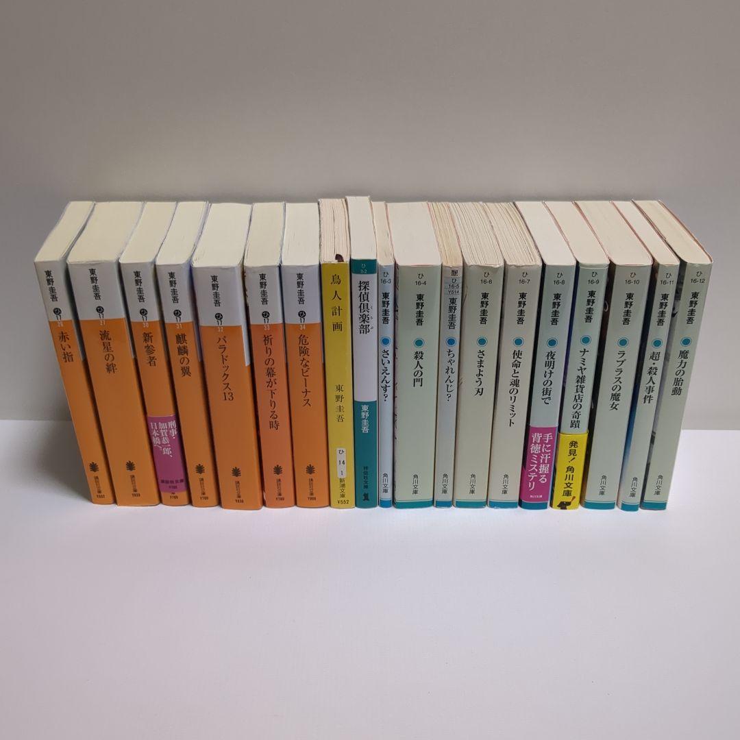 東野圭吾　文庫　８６冊セット