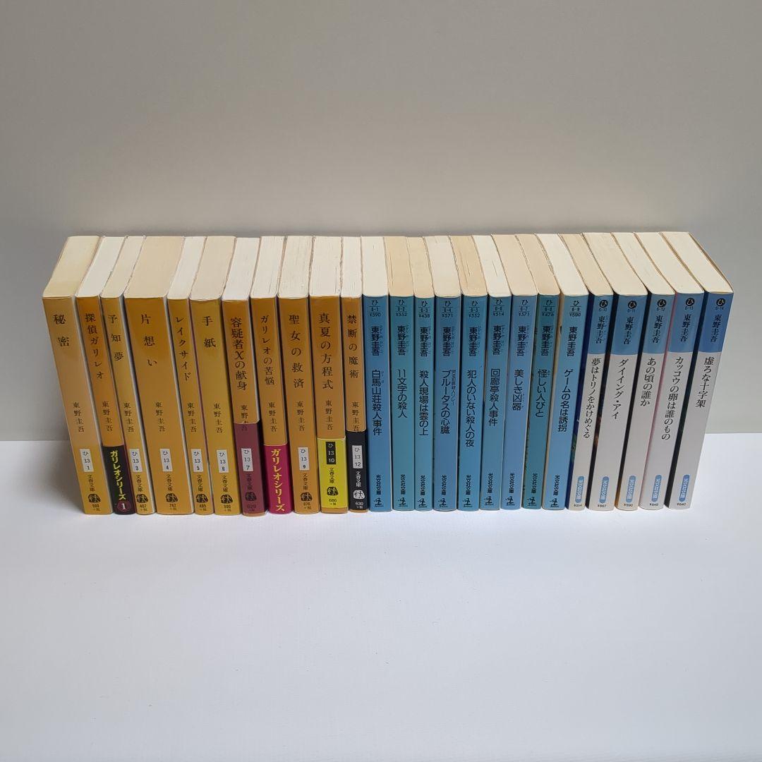 東野圭吾　文庫　８６冊セット