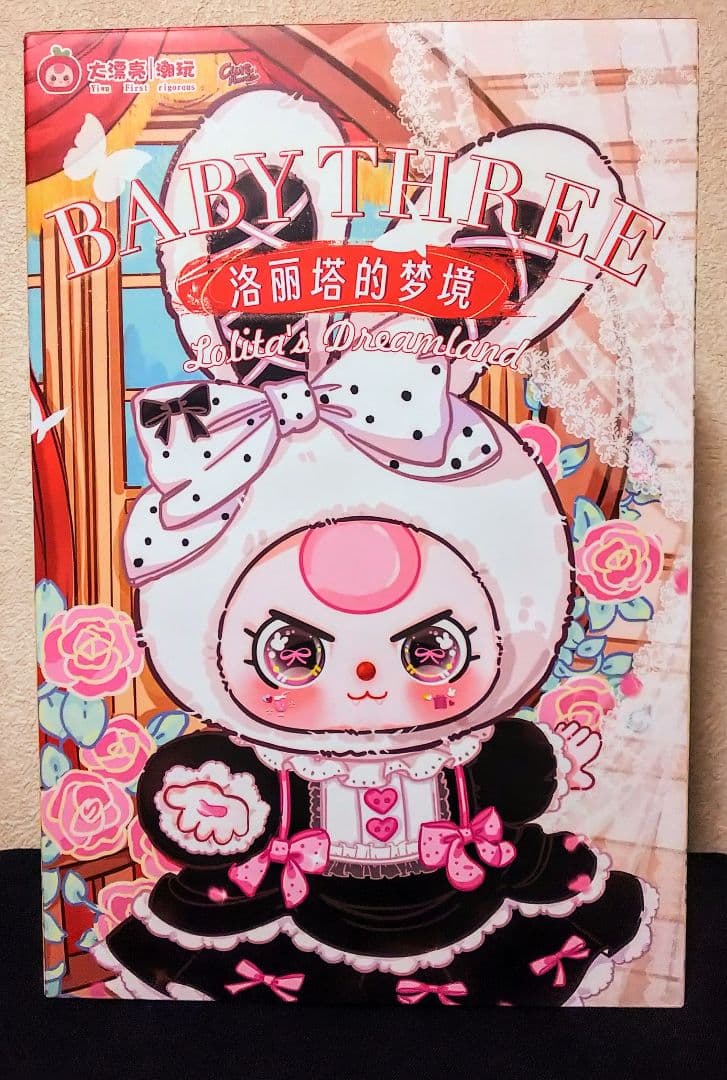 babythree ロリータ 400% シークレット オイル 涙目 バブ レア